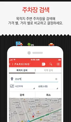 iParking android App screenshot 6